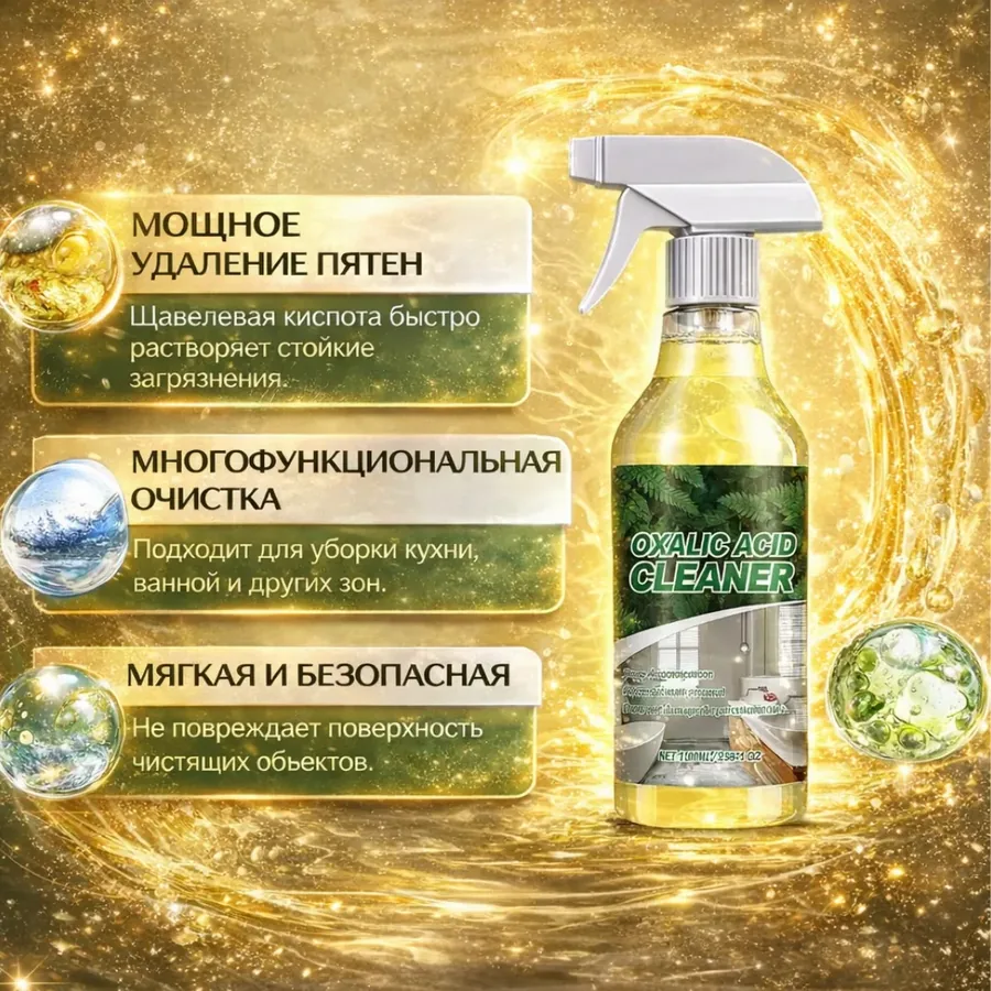 Мощное удаление пятен